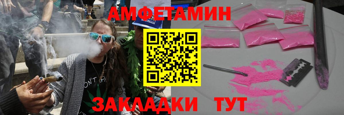 Амфетамин Розовый  Amphetamine  Бийск  Вход с VPN  АМФЕТАМИН 