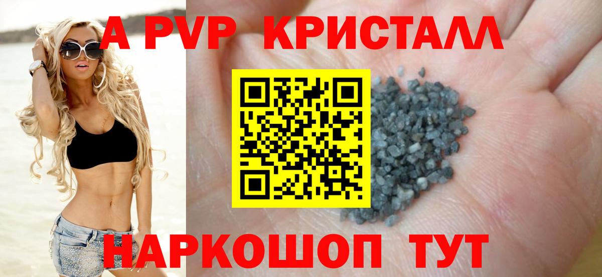 Alfa_PVP VHQ  A-PVP Соль  Бийск  А ПВП крисы CK  Вход с VPN 