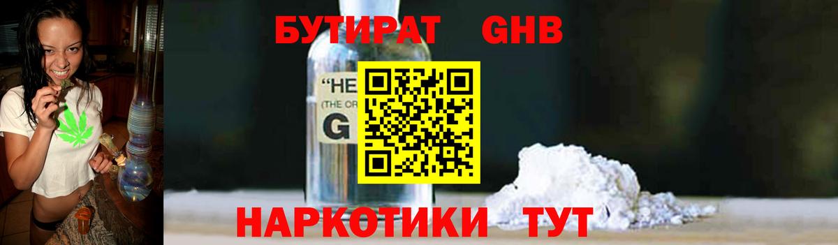 БУТИРАТ вода Бийск