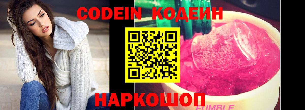 Бийск  Codein Purple Drank  Вход с VPN 