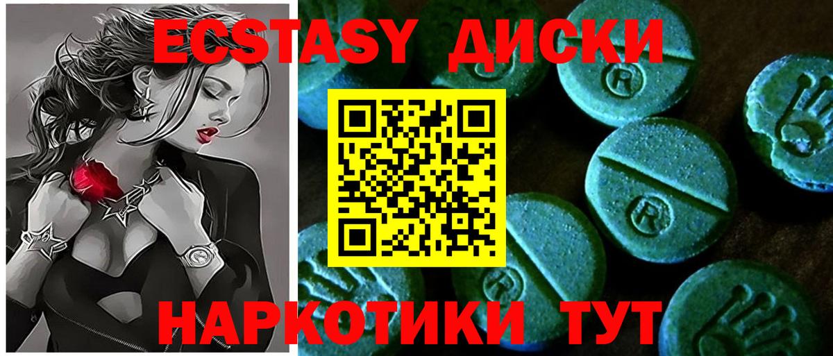 Экстази диски Бийск