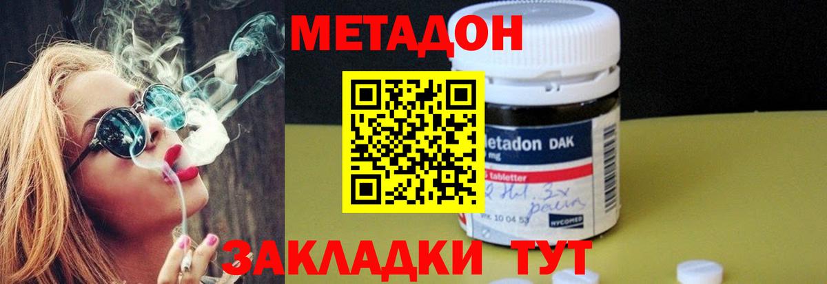 Метадон methadone Бийск