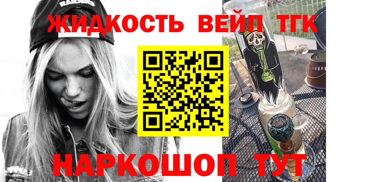 ТГК жижа Бийск
